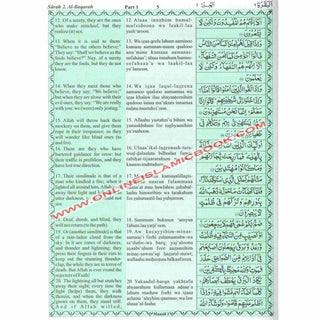 The Holy Quran English Translation By Abdullah Yusuf Ali (Transliteration in Roman Script By M.A.H.Eliyasee) - Online Islamic Book
