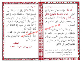 Hisnul Muslim (Arabic language),Fortress of Muslim Arabic language - Online Islamic Book