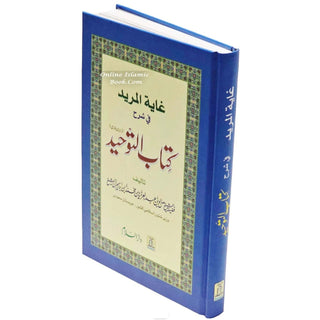 Farsi: Ghayatul-Murid Fi Sharah Kitab At-Tauhid Farsi Language ISBN: 9789960892344