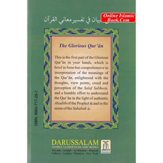 Best Explanation of The Glorious Quran Part 1 By Hafiz Salahuddin Yusuf
ISBN: 9789960717296