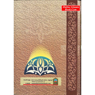 Jami Al-Ulum Wal-Hikam (A Collection Of Knowledge And Wisdom) By Ibn Rajab Al-Hanbali
ISBN: 9789678604628