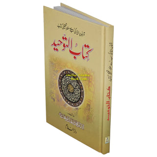 Kitab At-Tauhid By Muhammad bin Abdul Wahhab (Urdu Language)
ISBN:9789960897936