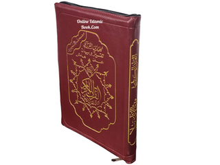Tajweed Quran Arabic Only,Leather Zipper Case,(7 x9 inch) (Large Size),978-9933-645-18-2
ISBN: 9789933645182