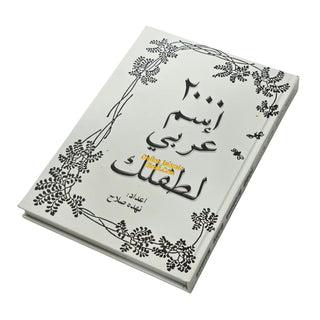 2000 Arabian Baby Names