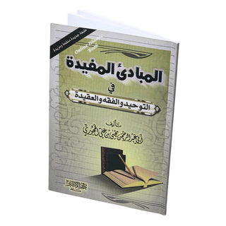 Al-Mubaadee Al-Mufeed (Arabic) by Yahya bin Ali al-Hajouri