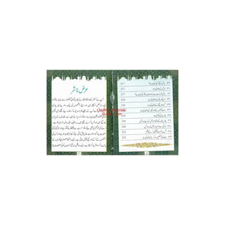 Hisnul Muslim - Urdu Language (Pocket Size)