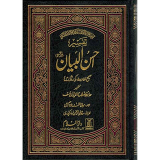 Tafseer Ahsan-ul-bayan Arabic with Urdu Language Translation By Hafiz Salah-ud-Din Yusuf - Online Islamic Book