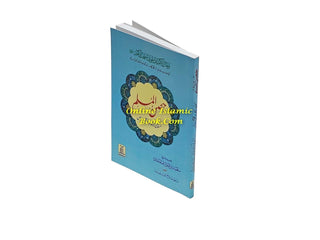 Hisn-ul-Muslim Urdu book by Saeed bin Ali bin Wahf Al-Qahtani with Islamic prayers and supplications in Urdu and Arabic script