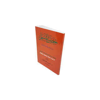 Hisnul Muslim (Arabic language),Fortress of Muslim Arabic language - Online Islamic Book