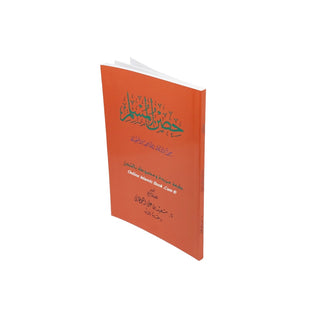 Hisnul Muslim (Arabic language),Fortress of Muslim Arabic language - Online Islamic Book