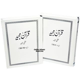 Word For Word Quran in Urdu Translation By Farhat Hashmi
