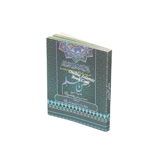 Hisnul Muslim - Urdu Language (Pocket Size)