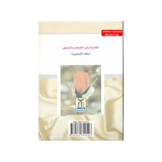 A Comparison Between Veiling and Unveiling By Halah bint Abdullah
ISBN: 9789960740546