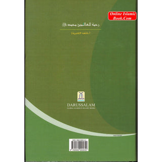 A Mercy to the Universe By Sa'id bin Ali bin Wahaf Al Qahtani
ISBN: 9789960995649