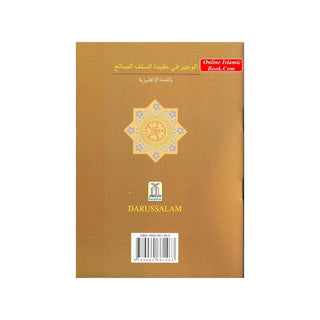 A Summary of the Creed of As-Salaf As-Salih
ISBN: 9789960861463,9960861465