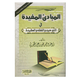 Al-Mubaadee Al-Mufeed (Arabic) by Yahya bin Ali al-Hajouri