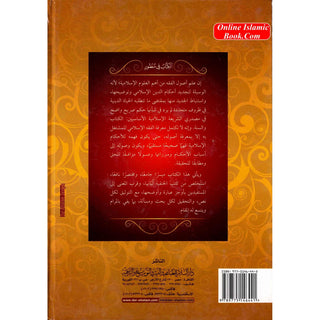 Al-Mujaz Fi Usul al-Fiqh (Arabic Only)&