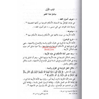 Al-Mujaz Fi Usul al-Fiqh (Arabic Only)&