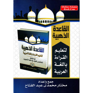 Al-Qaidah Al Zahbia by Mukhtar Muhammad Abdel Fatah