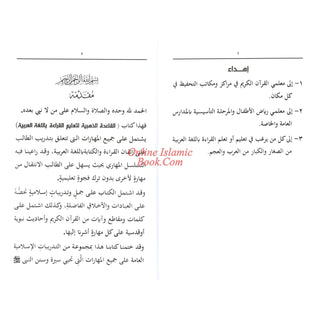 Al-Qaidah Al Zahbia by Mukhtar Muhammad Abdel Fatah