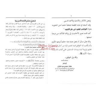 Al-Qaidah Al Zahbia by Mukhtar Muhammad Abdel Fatah