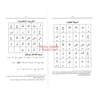 Al-Qaidah Al Zahbia by Mukhtar Muhammad Abdel Fatah