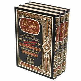 Al-ikhtiyar Li Taleel Al-Mukhtar (3 Volume Set) By Abdullah Bin Mahmood Bin Mawdud Al-Mawsali
ISBN: 9789933531294