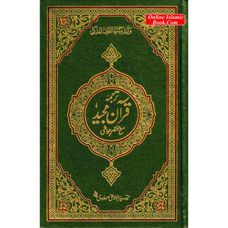 Tarjuma Quran Majeed by Molana Maududi in Urdu Persian Script
ISBN: 9789692181105