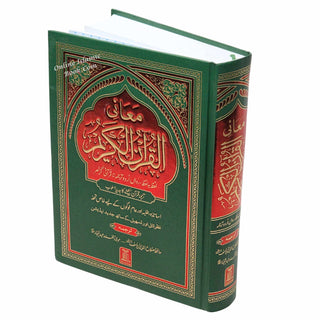 Al Quran Al kareem Lafz Ba Lafz Urdu Tarjuma,Word For Word Quran in Urdu language