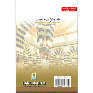 An Introduction to the Science of Hadith By Suhaib Hasan
ISBN: 9789960740614