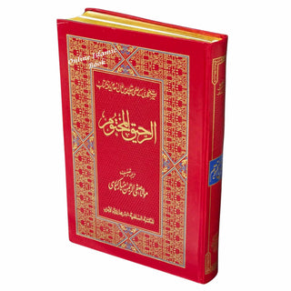 Ar Raheeq Al Makhtum: The Sealed Nectar : Urdu / Deluxe الرحیق المختوم اردو ISBN: 9781958318003