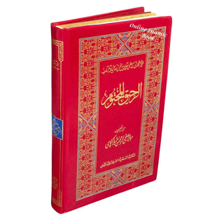 Ar Raheeq Al Makhtum: The Sealed Nectar : Urdu / Deluxe الرحیق المختوم اردو ISBN: 9781958318003