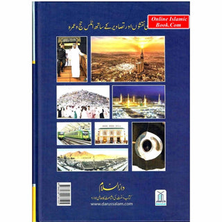 Atlas of Hajj & Umrah: History & Fiqh By Sami Ibn Abdullah Ibn Ahmad Al-Maghlouth (Urdu Language)
ISBN: 9786039138105