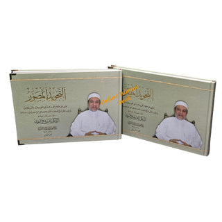 Attajweed Al-Musawar by Dr.Ayman Rushdi Suwayd
ISBN: 9789933909116