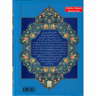 Bulugh-ul-Maram (2 Vol Set) (Urdu Language) By Mawlana Abdul-Wakeel Alawi (Large print)
ISBN:9789695742068