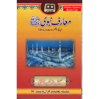 Maarif e Nabvi (S.A.W) (Urdu Language) By khlaeel Ur Rahman Chishti