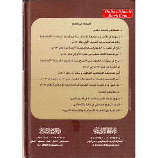 Eaqayid Alshiyeat Fi Daw' Alkitaab Walsunat Sahih Altaarikh