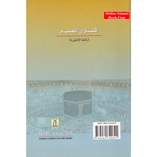 Fatawa On Fasting, Zakat & Taraweh By Sheikh Mohammad bin Salih Othaimee