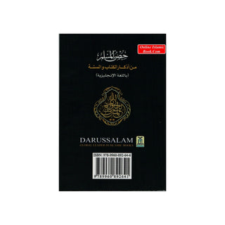 Fortress of The Muslim (Pocket size PB) By Sa'id bin Ali bin Wahaf Al-Qahtani
ISBN: 9789960892641