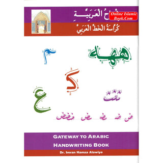 Gateway To Arabic Handwriting Book By Imran Hamza Alawiye
ISBN: 9780954083359