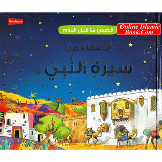 Goodnight Stories from the Life of the Prophet Muhammad (Arabic) By Saniyasnain Khan ISBN: 9789351790778