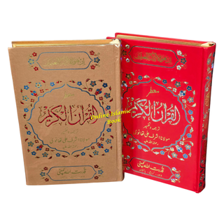 Al quran Al akareem Urdu Translation by Maulana Ashraf Ali Thanvi,(Ref 380P)
ISBN: 9789696724018