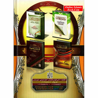 Irshad Ul Aula Al Basair Wa Albab (Arabic Only)