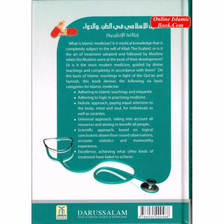 Islamic Guideline on Medicine By Yusuf Al-Hajj Ahmad
ISBN: 9786035000468