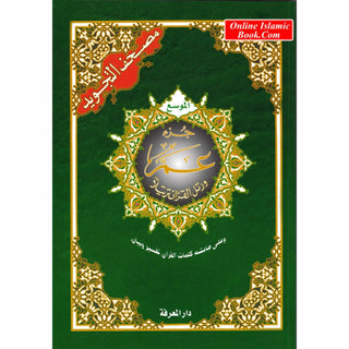 Juz Amma Tajweed Quran( Arabic Edition )( Part 30 Only) Large Font
ISBN:9789933573942