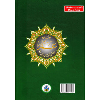 Juz Amma Tajweed Quran( Arabic Edition )( Part 30 Only) Large Font
ISBN:9789933573942