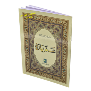 Juzz Amma 15 Line Black and White (Persian/Pakistani) Script Ref 504
ISBN:&nbsp;9789695865804