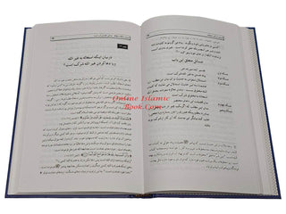 Farsi: Ghayatul-Murid Fi Sharah Kitab At-Tauhid Farsi Language ISBN: 9789960892344