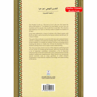 Methodical Interpretation of the Noble Quran Part 30 By Dr. Ahmad Nawafal
ISBN: 9786035000802