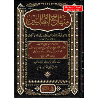 Minhaj al Talibin (Arabic Language)منهاج الطالبين
ISBN: 9789933911133